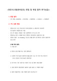 한온시스템(한라공조) 면접 및 취업 합격 후기(S급)
