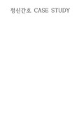 우울증 간호과정(사회적 고립감, 자살 위험성)