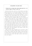 [자소서][최종합격자소서][자기소개서][수시][대입] 국어교육학과 최종 합격 자소서 예시입니다. 관련분야로 진출하실 분들은 꼭 읽어보시기를 적극적으로 권장합니다. 반드시 합격의 영광이 함께할 것입니다.