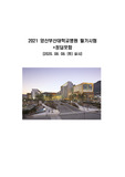 2021 양산부산대학교병원 신규간호사 필기시험 + 정답포함 (2020.8.8시험)