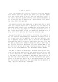 또 화를 내고 말았습니다 독후감