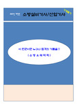 소방유체역학 이 한권으로 박살내기 (필기)