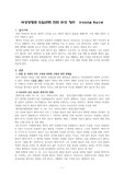 ((강추레포트A+)) 여성징병제 도입관련 찬반 논의 정리 찬성의견을 중심으로 - 졸업논문