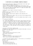 사회조사분석사 2급 실기(필답형, 작업형) 요약 및 기출문제, 예상답안