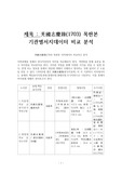 光國志慶錄(1703) 목판본  기관별서지데이터 비교 분석