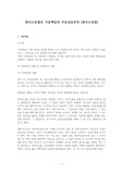 형사소송법상 거증책임과 자유심증주의