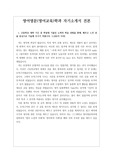 [자소서][최종합격자소서][자기소개서][수시][대입] 영어영문(영어교육)학과 자기소개서 작성법 및 예시문입니다. 영어영문학과, 영어교육학과로 진출하실 분들은 반드시 본 작품을 읽어보시기를 바랍니다. 합격의 영광이 함께할 것입니다.