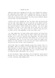 사형집행 찬성 의견