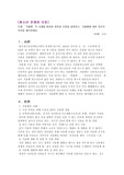 가출팸의 사례를 통하여 장점과 단점을 설명하고, 가출팸에 대한 자신의 의견을 제시하세요. 2021년 위더스 A+ 받은 레포트입니다.