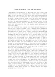아시아의 역내 협력 및 갈등-사드와 정상화 사이의 한중관계