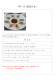 한식 실기 전 메뉴 요약 모음집