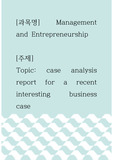 Management and Entrepreneurship ) Topic - case analysis report for a recent interesting business case