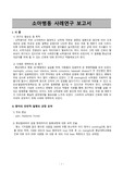 아동간호학 실습 케이스 스터디, 무균성(바이러스성) 뇌막염(Enteroviral meningitis) 간호진단 4개, 간호과정 4개