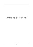 [리포트][보고서][레포트] 오비탈과 공룡 멸종, 태풍의 세기에 관해 탐구한 보고서입니다. 각종 수행평가나 탐구대회에 사용하면 큰 도움이 될 것입니다.