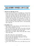 A+학점, 총,균,쇠(제레미 다이아몬드) 분석 및 감상