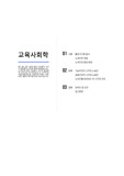 [A+ 교육사회학 과제] 주제 - 2주 1강~ 3주 1강에 걸쳐 기능론적 시각과 갈등론적 시각에 대해 학습했습니다. 노숙인에 대해 기능론적 시각과 갈등론적 시각으로 각각 바라보고 두 시각의 차이를 중점적으로 서술하여 과제는 서론, 본론, 결론의 형식을 갖춰 작성하십시오.