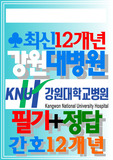 강원대학교병원 필기시험 강원대병원 면접 (간호사 신규) 2025