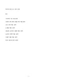 약리학 시험대비 문제 (주관식 포함 25문제)