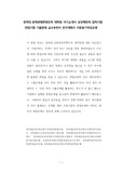 경희대 문화관광콘텐츠학 대학원 자기소개서 성공패턴과 입학시험 면접시험 기출문제 교수추천서 연구계획서 지원동기작성요령