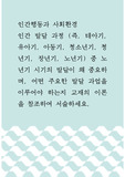 인간행동과 사회환경 ) 인간 발달 과정 (즉, 태아기, 유아기, 아동기, 청소년기, 청년기, 장년기, 노년기) 중 노년기 시기의 발달이 왜 중요하며, 어떤 주요한 발달 과업을 이루어야 하는지 교재의 이론을 참조하여 서술하세요.