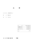 대여금청구의 소 소장 작성양식 (나홀로소송시 참고)