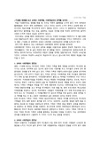 <기생충>영화를 보고 교육과 사회계층, 사회계급과의 관계를 논한 교육사회과제입니다. 교수님께서 극찬을 하셨던 과제여서 나중에 따로 이와 비슷하게 시험문제로도 출제되었습니다.