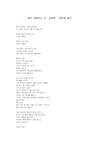 김현 '생선과 살구' 감상문