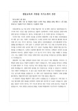 [자소서][최종합격자소서][자기소개서][수시][학생부종합전형] 생물교육과 자기소개서 작성법 및 예시문입니다. 생물교육과로 진출하실 분들은 반드시 본 작품을 읽어보시기를 바랍니다. 만사여의처럼 합격의 영광이 함께할 것입니다.