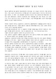 헤르만헤세의 데미안을 읽고 독후감