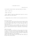 (추천) 삼성디스플레이 인턴 합격 자소서