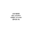 삼성서울병원 2022 신규간호사 서류합격 자기소개서 (합격인증 有)