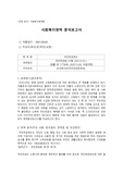 사회복지정책분석보고서 - 국민연금제도