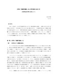 일본대학 교양과목 A평가 레포트 "대학의 취직학원경향과 새로운 양상"