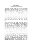 "하나코는 없다" 서평 - 여성의 다중적 정체성
