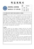 연세대학교 교육대학원 합격한 학업계획서