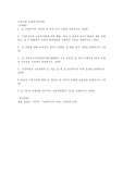 (금융투자의이해) ① 금융투자의 과정과, ② 투자 유의 사항을 설명하시오
