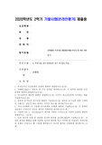 (인간관계론) 부적응적인 인간관계의 유형에 대하여 설명하시오