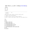 (사회복지정치학) 사회복지정치학 교과목은 ‘사회복지는 정치다’라는 주장을 담고 있다