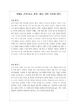 [생기부][세특][예체능 과목 특기사항 예시문] 미술, 음악, 체육 세특 예시문입니다. 유익하게 사용하시기 바랍니다.