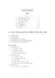 (작성 예시)학사, 석사, 박사 논문 작성법