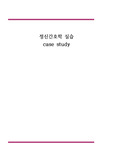 [간호학과]대학병원 정신간호학실습 case study(depression)