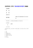 (경영학특강) 기업문화란 무엇이고, 왜 중요하며, 어떻게 정립할 수 있는지를 논리적으로 제시해보시오