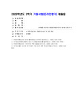 (환경친화형농업) 환경친화형농업의 정의와 출현배경을 요약하여 설명하시오