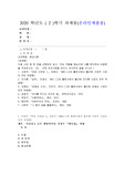 (현대시론) 다음 시집 중 한 권을 선택하여 읽고, 주요 작품을 중심으로 시를 분석하여 비평문을 작성하시오