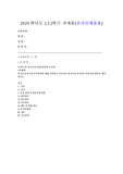 (유아교육기관운영관리 A 유형) 영유아교육기관 운영정책에 대해 설명하고 우리나라 영유아교육기관의 바람직한 방향을 제언