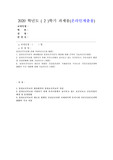 (지역사회간호학) 일차보건의료에 관해 작성하시오