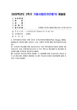 (지역사회간호학) 지역사회간호사업을 위한 4가지 우선순위성정기법(PATCH, Bryant, BPRS, PEARL)의 개요에 대해 기술하고