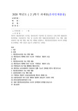 (소비자법) 데이터 3법(개인정보 보호법, 정보통신망 이용촉진 및 정보보호 등에 관한 법률