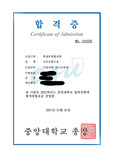 중앙대 유아교육과 자소서