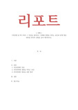 가족관계 중 택 1하여 그 특성을 정리하고, 관계에 영향을 미치는 요인과 관계 향상 방안을 본인의 경험을 들어 제시하시오